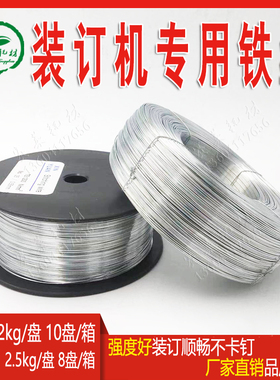 骑马钉书机订折22铁丝23r单双头24装订25镀锌26圈卷线27号圆盘吊