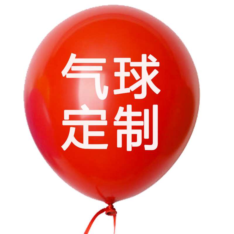 加厚100个起订气球定制logo广告汽球印刷文字二维码订做印刷订制