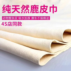 高端鹿皮抹布擦玻璃专用麂皮擦车毛巾汽车专用巾不T留水印洗车鸡