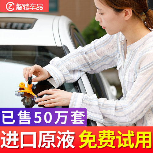 汽车玻璃无痕修补液风挡裂痕修复胶 前挡风划痕还原剂S 专业玻璃
