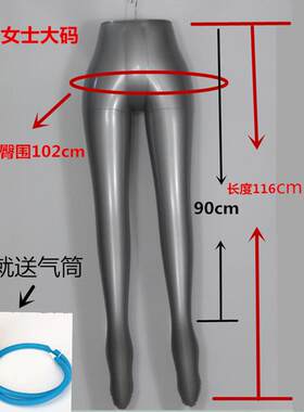 女士服装模特道具充气腿s模男式下半身塑料充气打底裤袜裤长裤腿