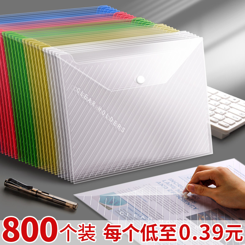 200个文件袋透明a4塑料档案袋资料袋按扣文件包大容量学生学生用