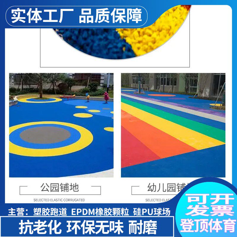 塑胶跑道颗粒厂家专用材料修补学校篮球场胶水专用彩色幼儿园地胶