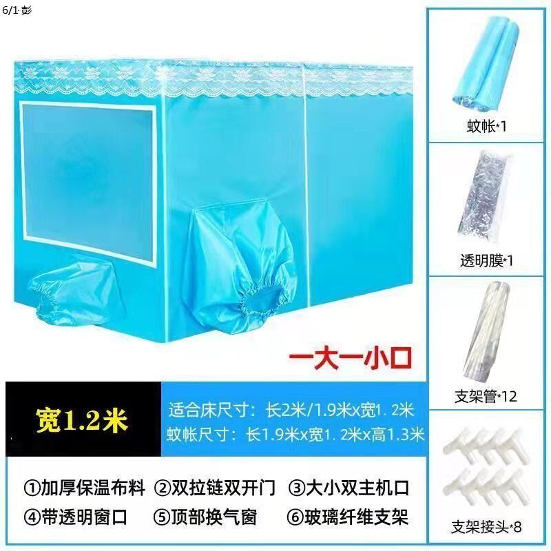蚊帐移动空调保暖型冬暖夏凉双开门加厚帐篷保温蚊帐蚊帐隔热