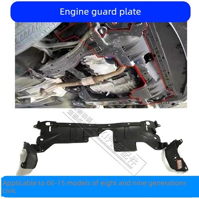 适用于06年e08月10日12月15日第八和第九代民用水箱下护板前保险