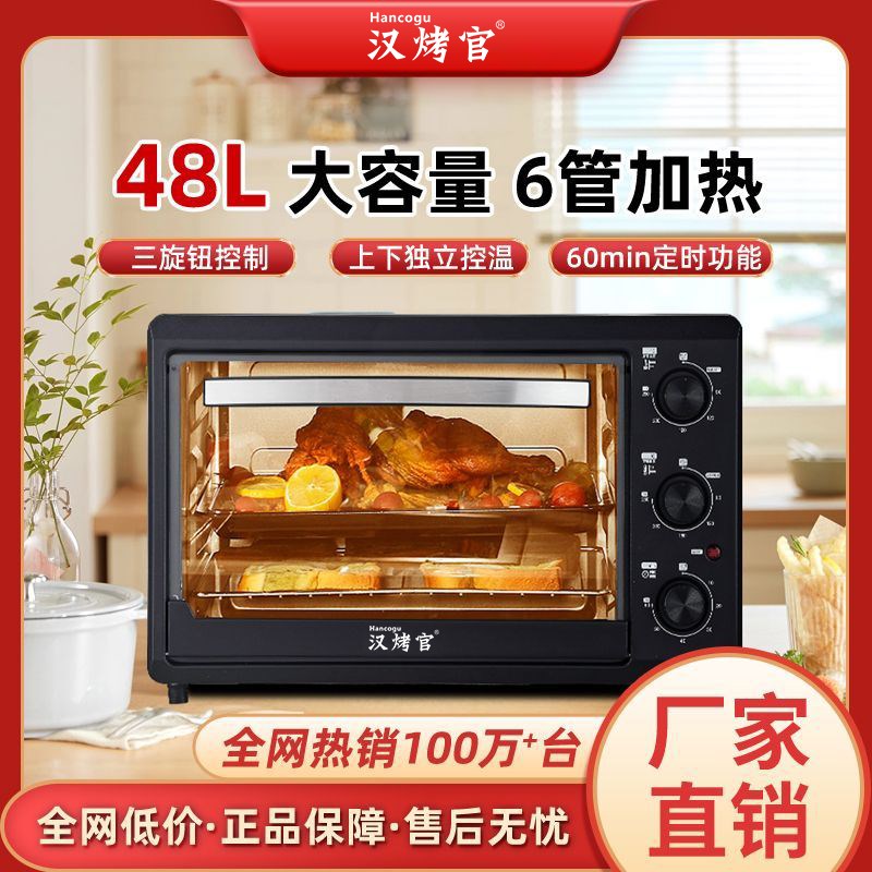 汉烤官电烤箱家用48升大容量多功能全自动烤箱独立控温烘焙25新款