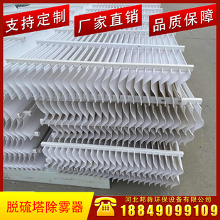脱硫塔喷淋塔除雾器玻璃钢PP除雾板折流板除雾器SC型S型水雾分离