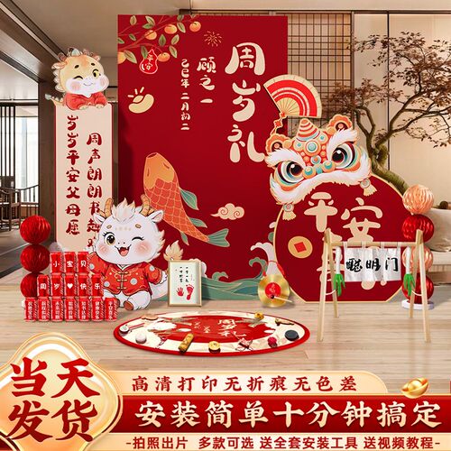 龙宝宝一周岁礼生l日布置氛围感场景装饰男孩抓周宴用品背景墙kt