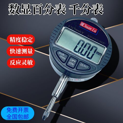 桂量数显百分表千分表0-10-12.7-w25.4-50.8-100mm电子数字0.001m