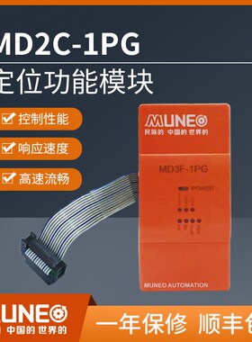 木鸟PLC控制器扩展模块国产全兼容FX3U-1PG/FX2N-1PXG高速脉冲定