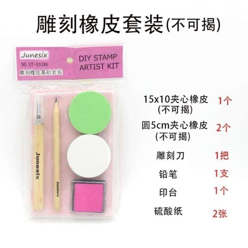 雕刻橡皮章新手套装 DIY橡皮砖基础套装雕刻材料包可揭橡皮章