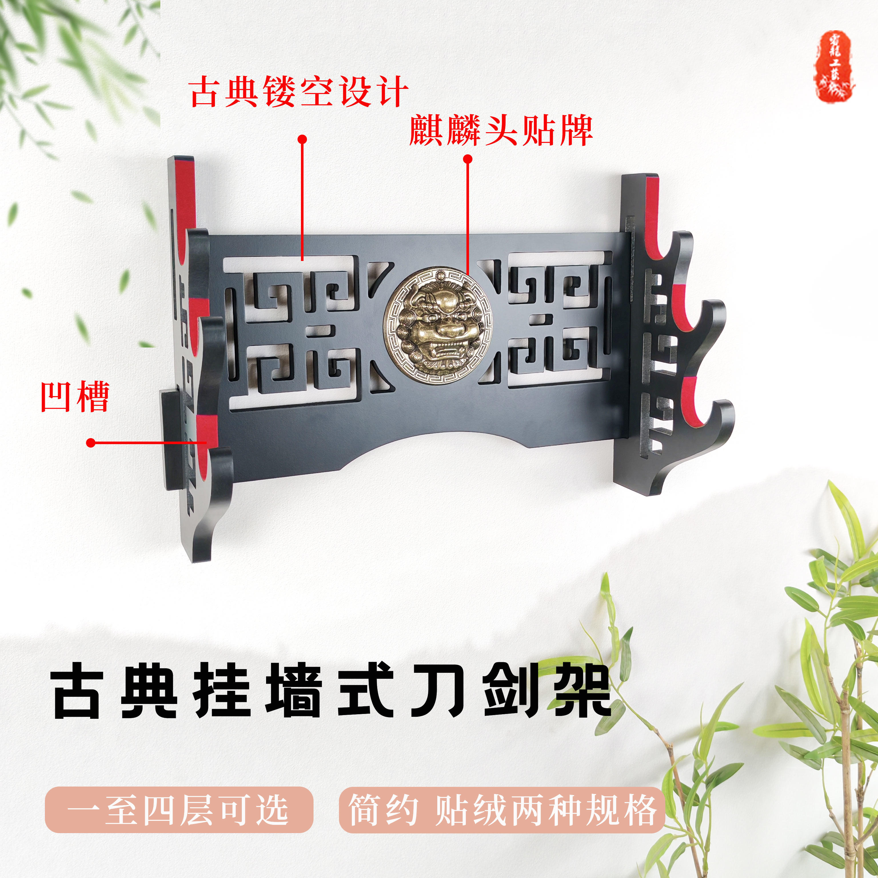 挂墙式刀剑架剑托麒麟头镇宅多层收纳展示架笛箫架壁挂式武士刀架