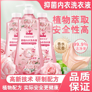 贵族好太太内衣洗衣液超值3瓶装按压温和抑菌去血渍花香馨香