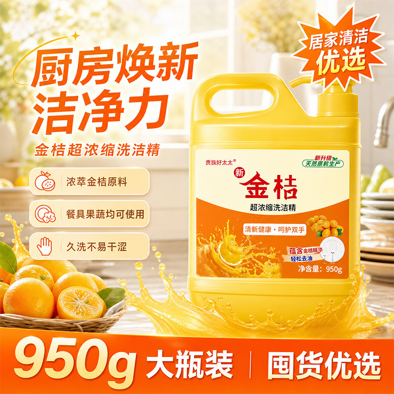 贵族好太太冷水去油洗洁精