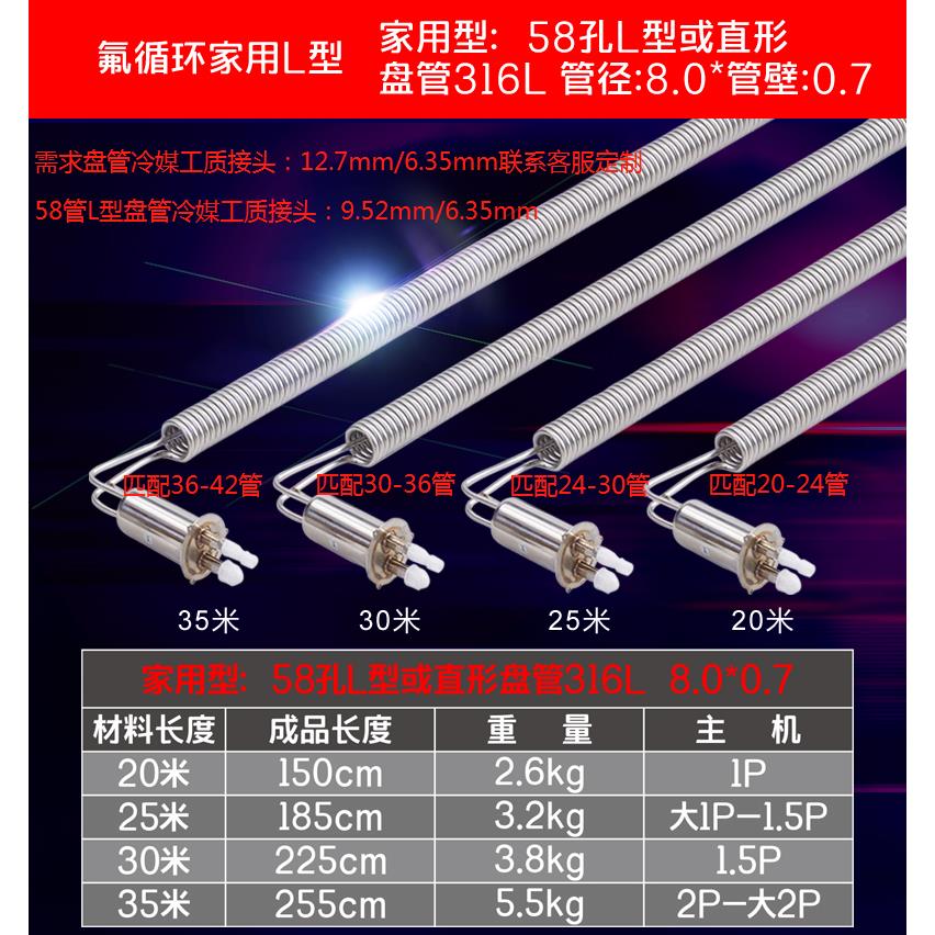 太空能空气能加热盘管氟循环316不锈钢家用太阳能改装水箱换热器