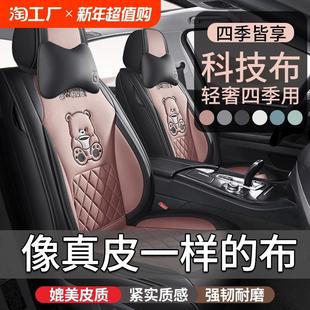 通用网红全包围座椅套卡通科技布座套夏季 汽车坐垫四季 专用座垫