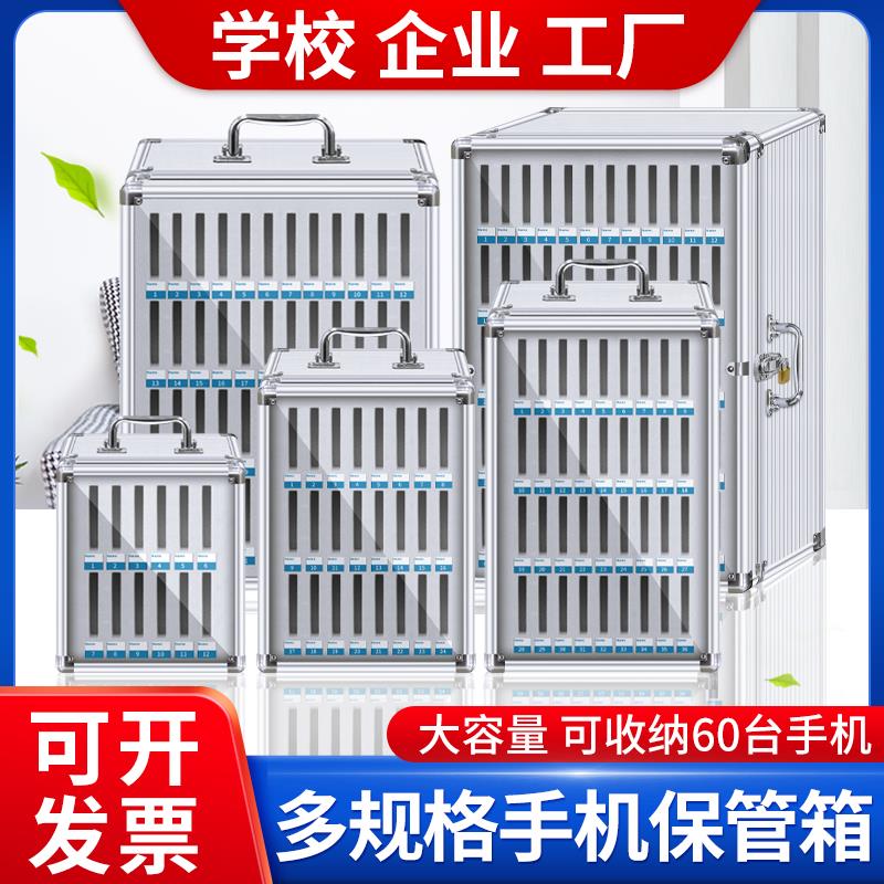 手机保管箱带锁手提铝合金手机收纳盒学生班级管理箱手机储存放柜
