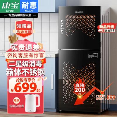康宝耐惠消毒柜家用厨房大容量立式餐具商用茶杯二星高温碗筷碗柜