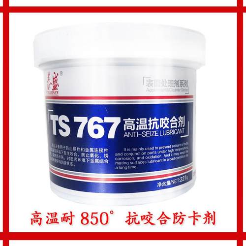 TS767高温抗咬合剂泰盛767胶水防止机械配件卡死500G