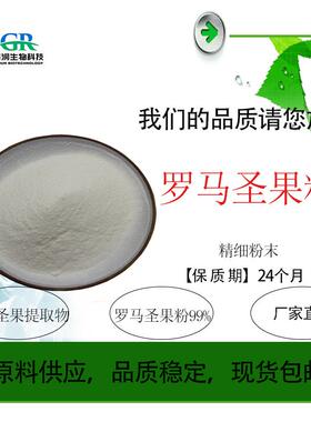 现货现发罗马圣果粉30克/袋马尔斯果粉马尔斯果绿色提取物