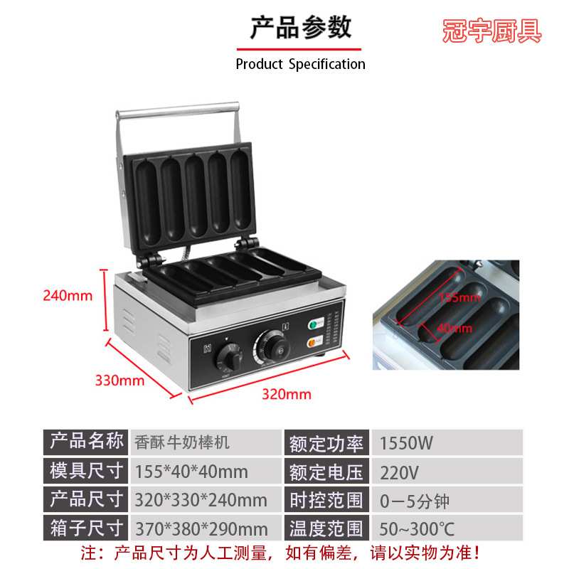商用电热5格香酥牛奶棒机丹麦脆皮面包棒机夜市摆摊小吃设备