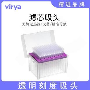 Virya滤芯盒装高透明321202820ul吸头灭菌20微升移液枪头