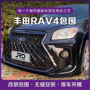 大包围RAV4bodykit前后包围 RAV4保险杠改装 适用于2009 2012款