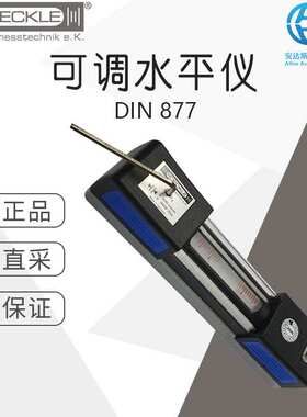 工厂直采 德国 ROECKLE 可调条形水平仪 DIN 877 多型号可选