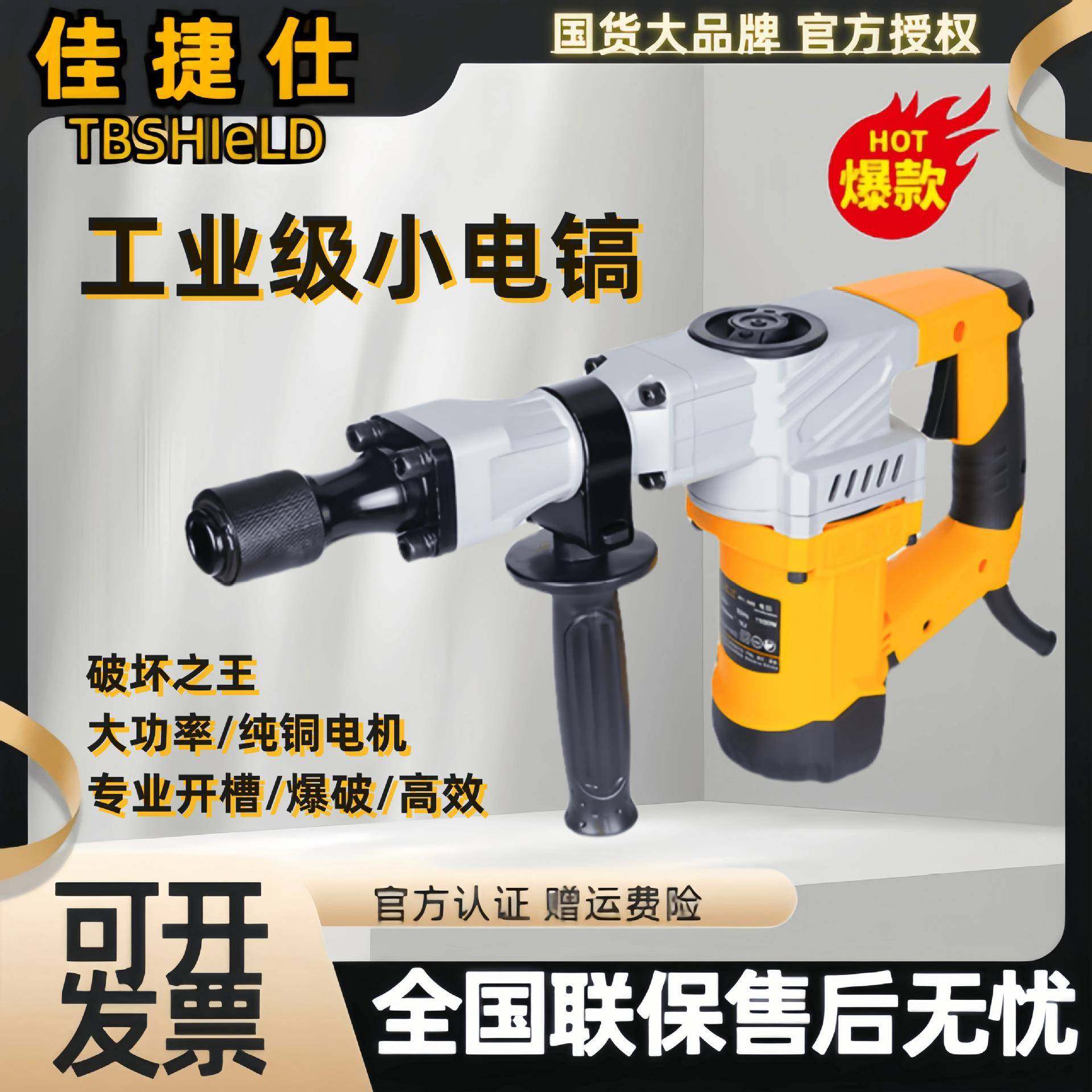 佳捷仕电镐大功率单用水电安装开槽混凝土工业级大功率轻型电镐,机械设备,其他机械设备,淘宝优惠券,粉丝福利购,淘宝优惠卷