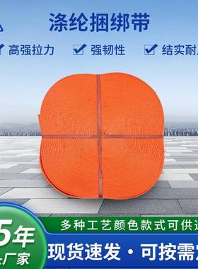 涤纶织带货车捆绑带紧固带刹车带固定涤纶绑带橙色涤纶绑带