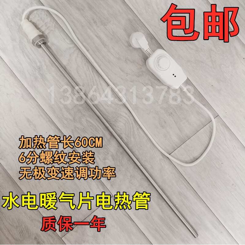 家用无极调功率大小 电暖气片 土暖电热管加热棒 220v 1500W