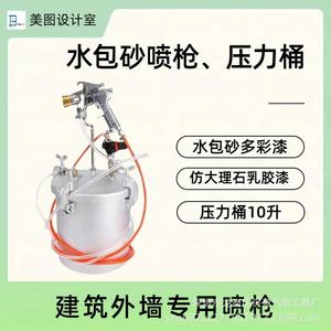 PT98喷枪专用喷枪建筑多彩漆水包砂压力锅水性漆墙漆喷涂工具