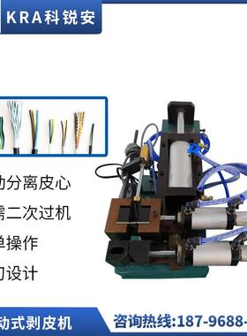气动剥皮机电缆线脱皮机KRA-305气电式控制多芯线电线剥线机
