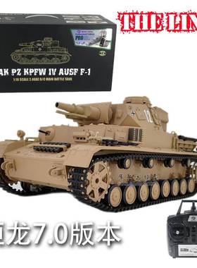 恒龙1：16德国IV号F型遥控电动红外线对战中型坦克模型玩具