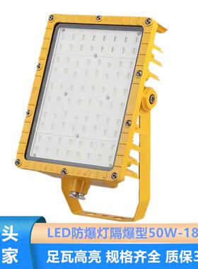 BFC8115壁装防爆灯方形防爆投光灯50W应急防爆泛光灯LED防爆灯