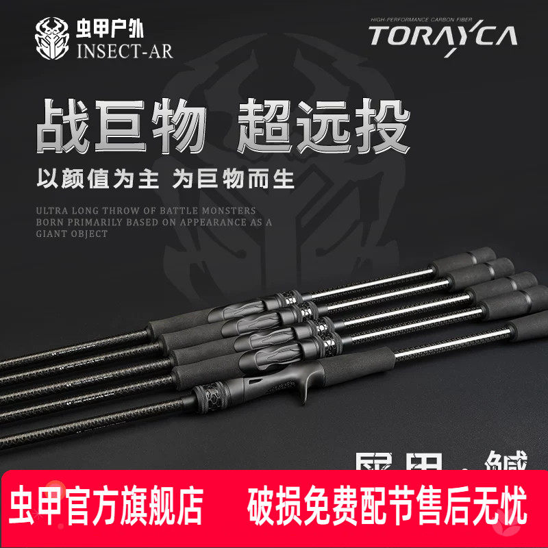 虫甲[犀甲·鱤]快调MH岸抛远投路亚杆泛用竿鱤鱼翘嘴海鲈竿高感度
