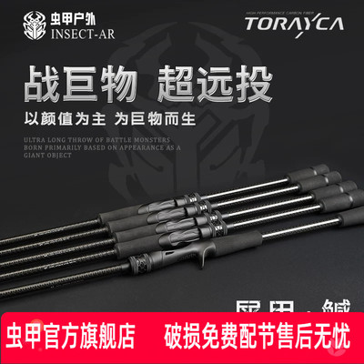 虫甲犀甲·鱤远投路亚竿MH直柄