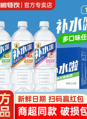 东鹏补水啦380ml柠檬味西柚味1L*2瓶电解质饮料补充水分运动健康