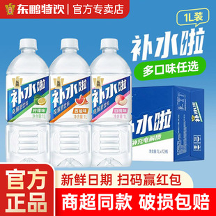 东鹏补水啦白桃味1L 2瓶电解质饮料补充水分运动健康畅饮解渴