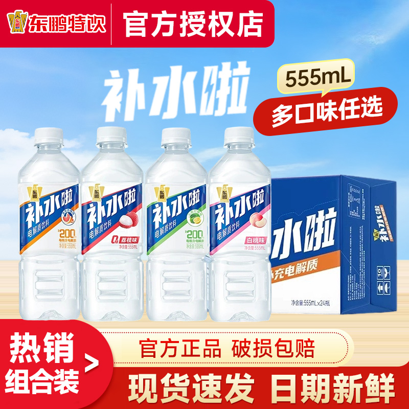 东鹏补水啦555ml补水饮料