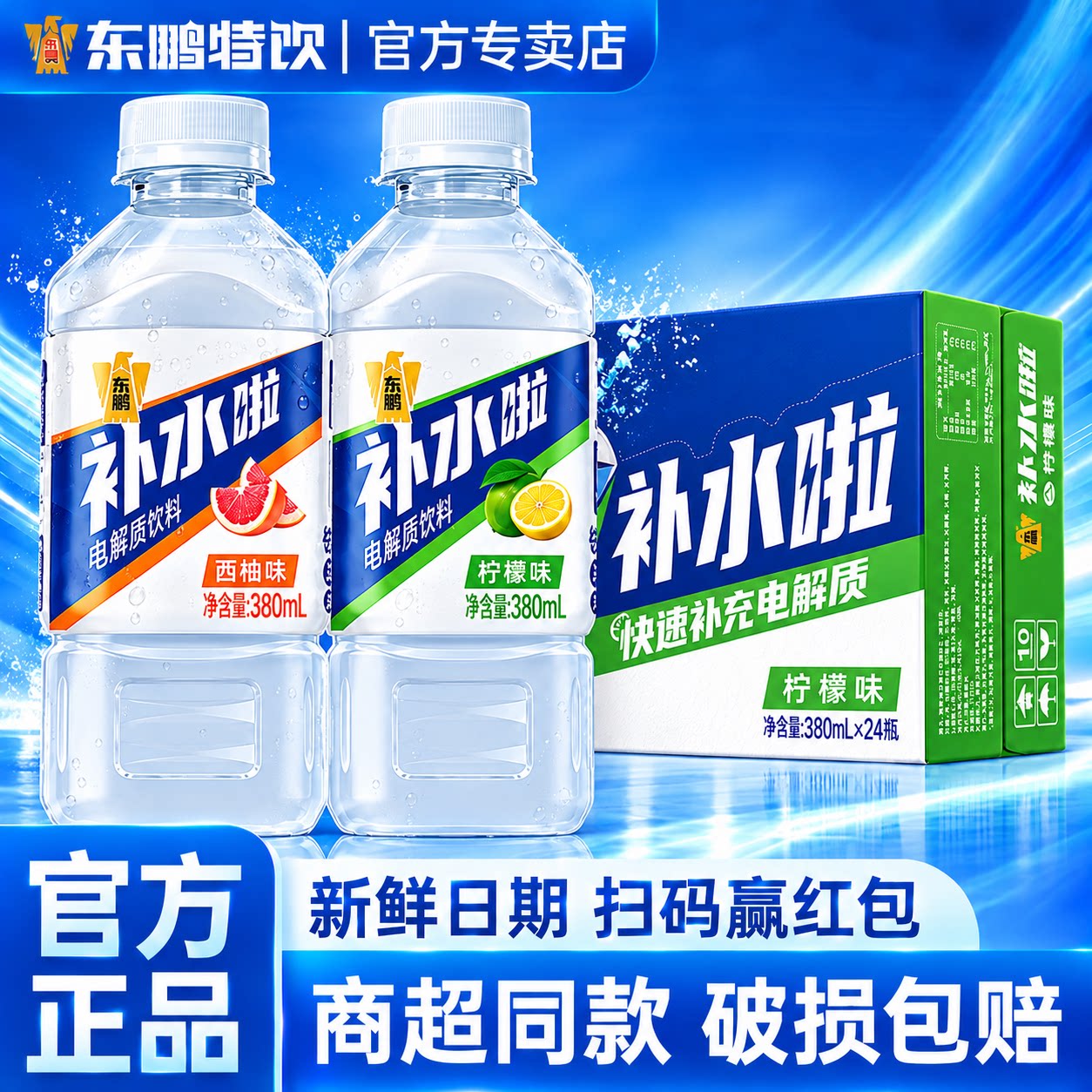 【百亿】东鹏补水啦380ml24瓶整箱电解质水儿童运动健康饮料正品