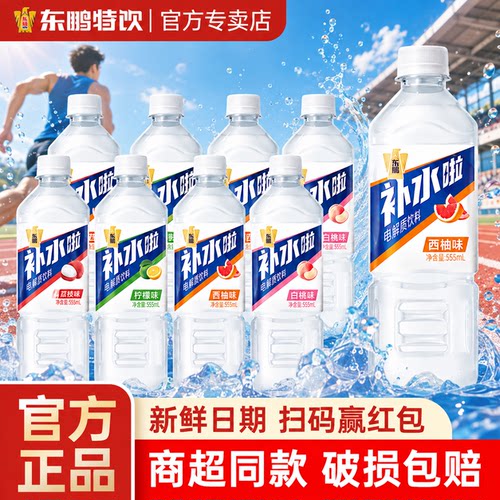 运动饮料快速补充电解质多口味任选