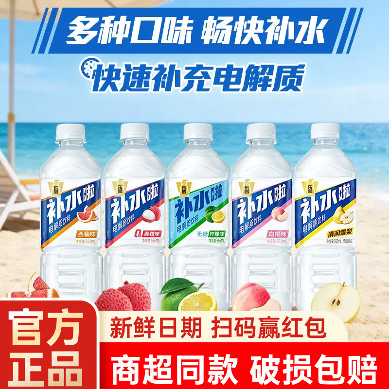 东鹏补水啦555ml4瓶电解质饮料混合装批特价柠檬官方旗舰店正品装