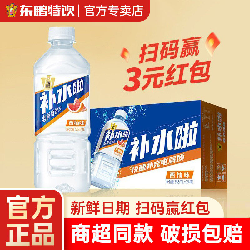 东鹏补水啦柠檬味555ml电解质饮料补充水分运动健康解渴整箱批,咖啡/麦片/冲饮,电解质饮料,淘宝优惠券,粉丝福利购,淘宝优惠卷