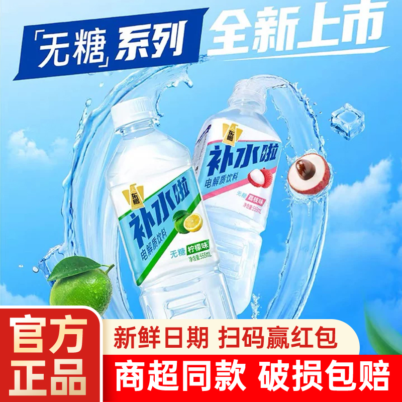 新日期东鹏补水啦555ml饮料新品