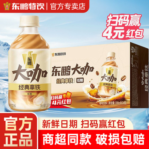 东鹏大咖经典拿铁/生椰拿铁330ml