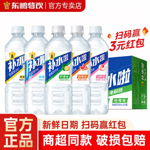 东鹏补水啦555ml*3瓶混合电解质水饮料运动果汁饮料特价24瓶补水