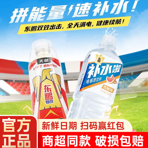 补水啦+东鹏特饮双重补充能量