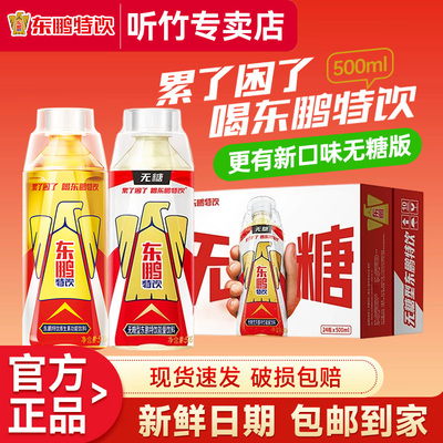 东鹏特饮500ml无糖特饮功能饮料