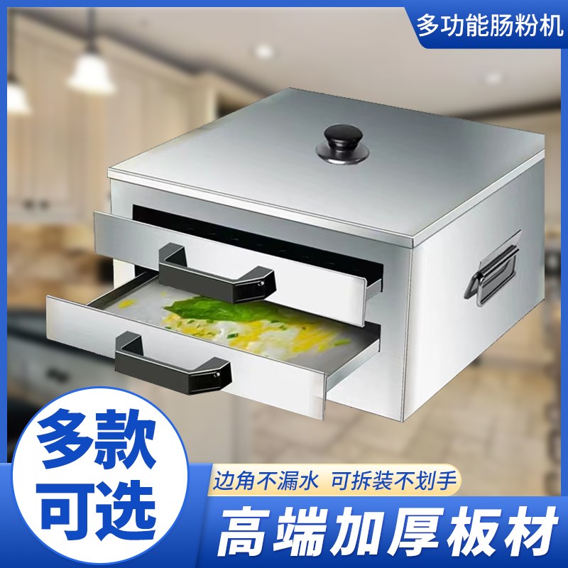 家用肠粉机小型蒸箱304不锈钢拉肠粉工具家庭装抽屉式蒸粉机蒸盘
